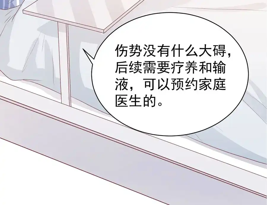 《王爵的私有宝贝》第214话 第71页