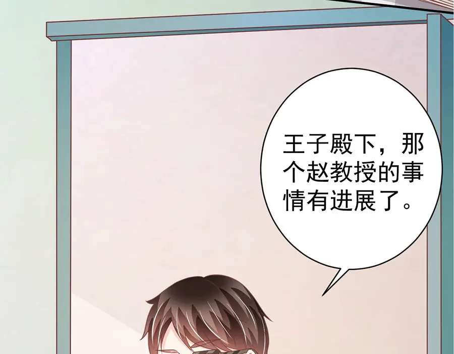 《王爵的私有宝贝》第214话 第60页
