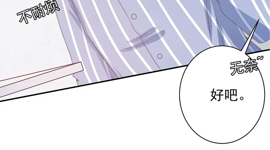 《王爵的私有宝贝》第214话 第75页