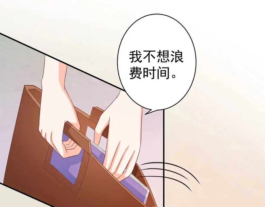 《王爵的私有宝贝》第214话 第30页