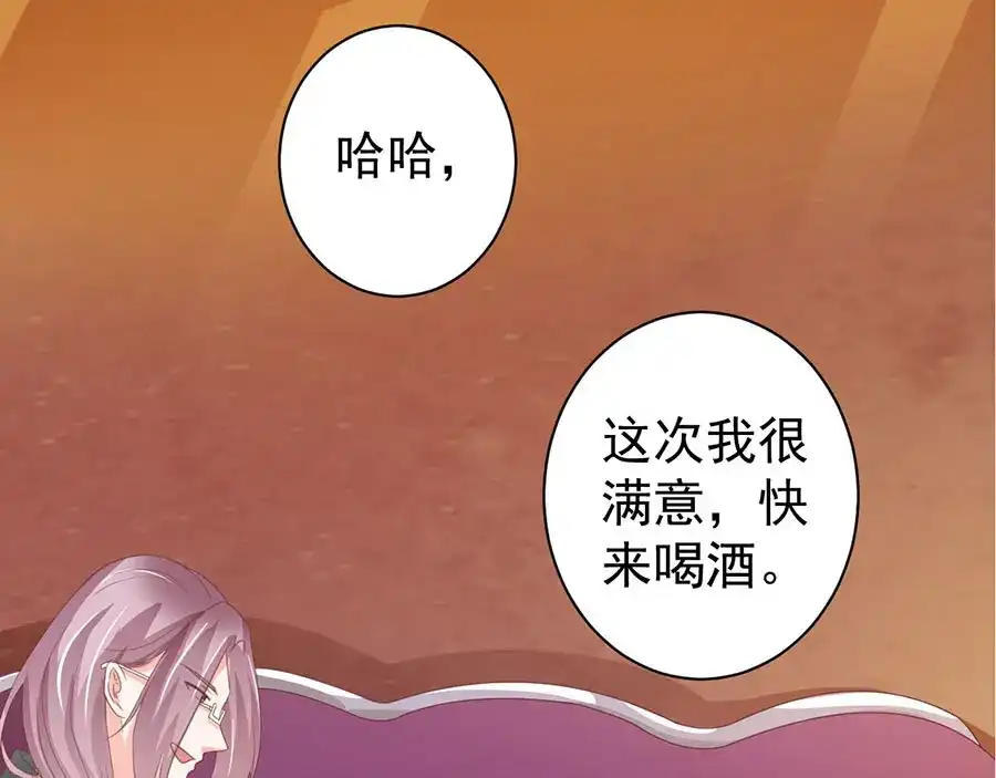 《王爵的私有宝贝》第214话 第34页