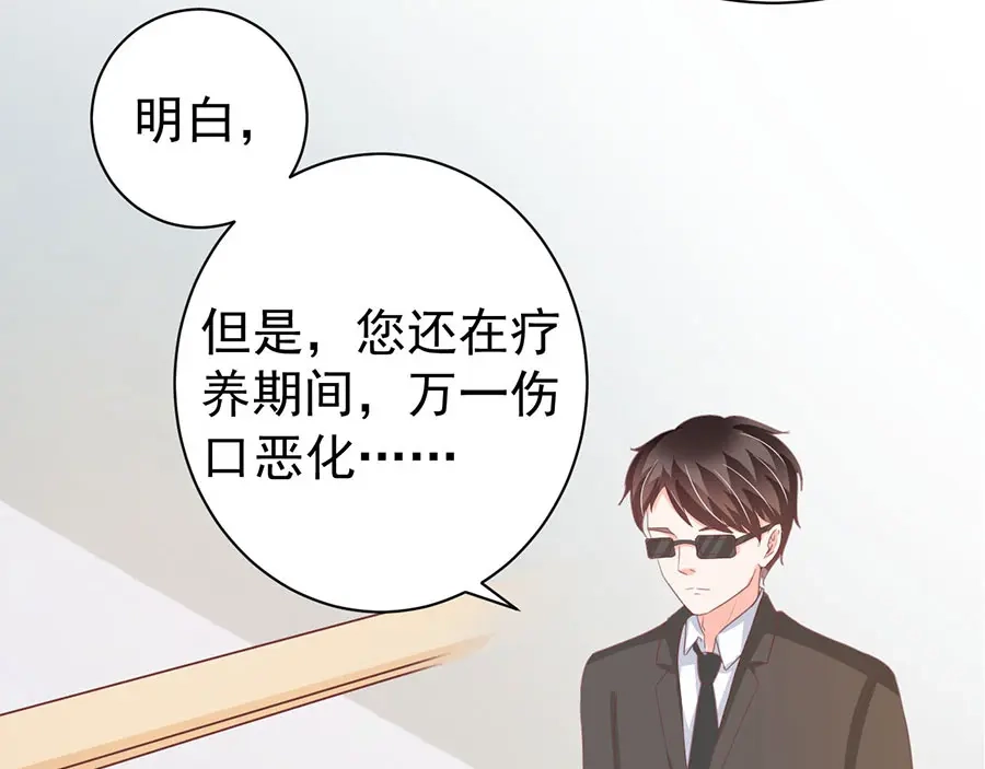 《王爵的私有宝贝》第214话 第69页