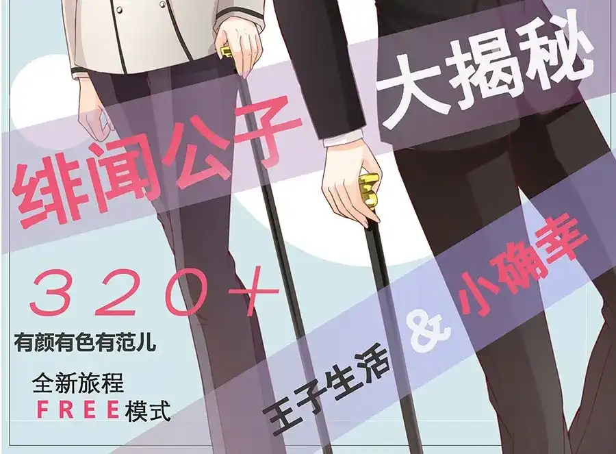 《王爵的私有宝贝》第214话 第88页