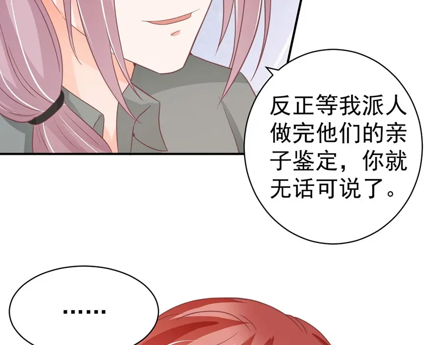 《王爵的私有宝贝》第214话 第44页