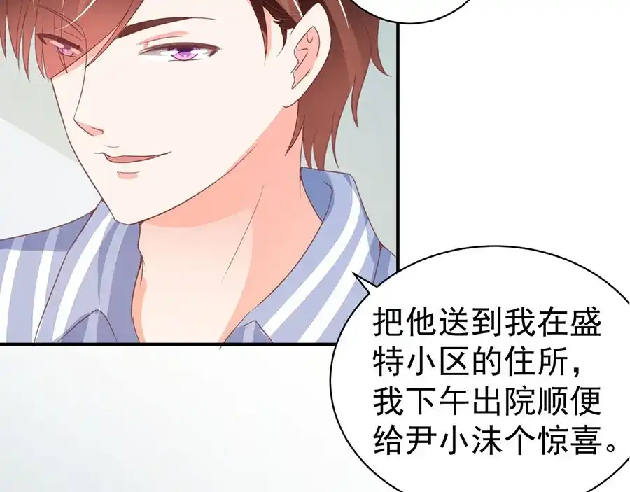 《王爵的私有宝贝》第214话 第67页
