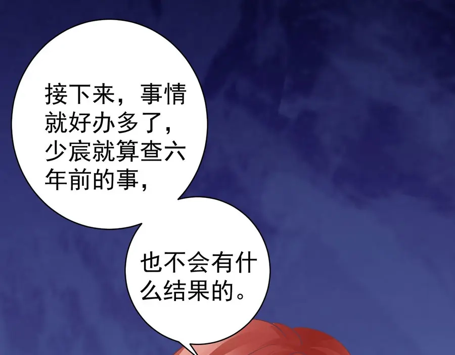 《王爵的私有宝贝》第214话 第13页
