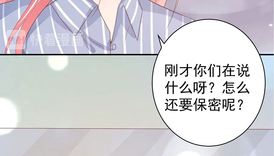 《王爵的私有宝贝》第214话 第78页