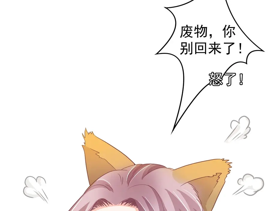 《王爵的私有宝贝》第215话 第38页