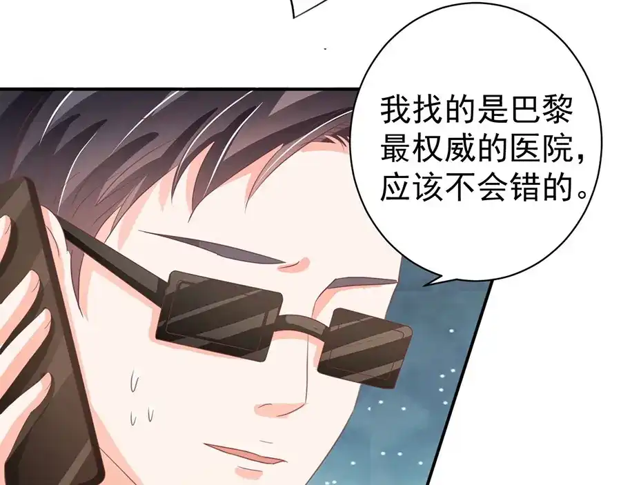 《王爵的私有宝贝》第215话 第33页