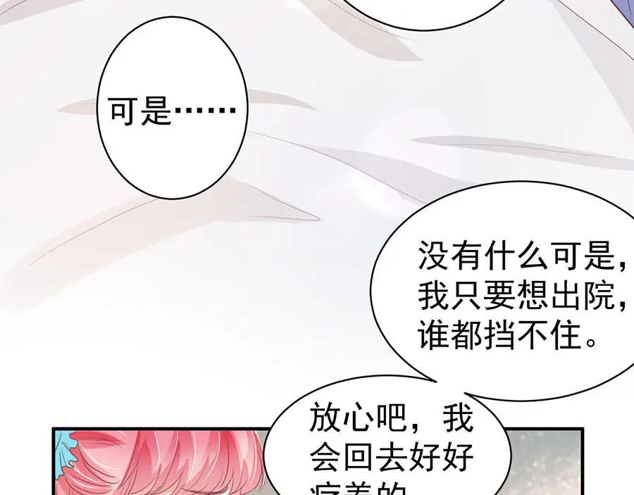 《王爵的私有宝贝》第215话 第17页