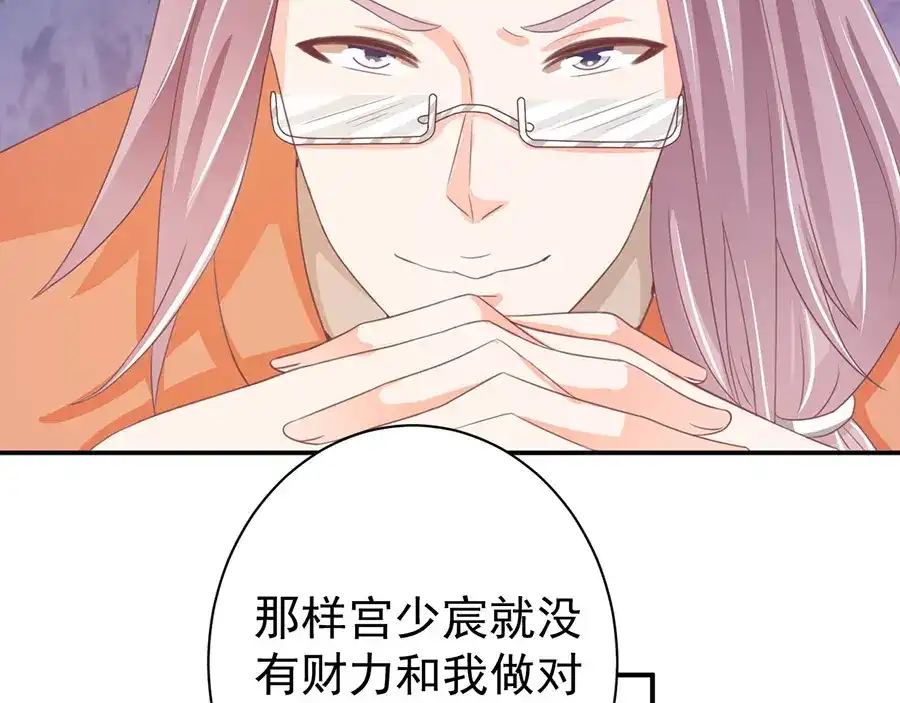 《王爵的私有宝贝》第215话 第46页