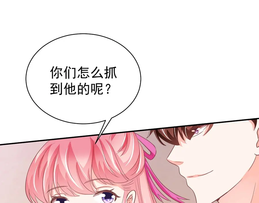 《王爵的私有宝贝》第215话 第78页