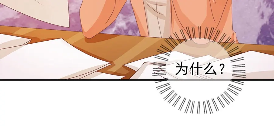 《王爵的私有宝贝》第215话 第43页