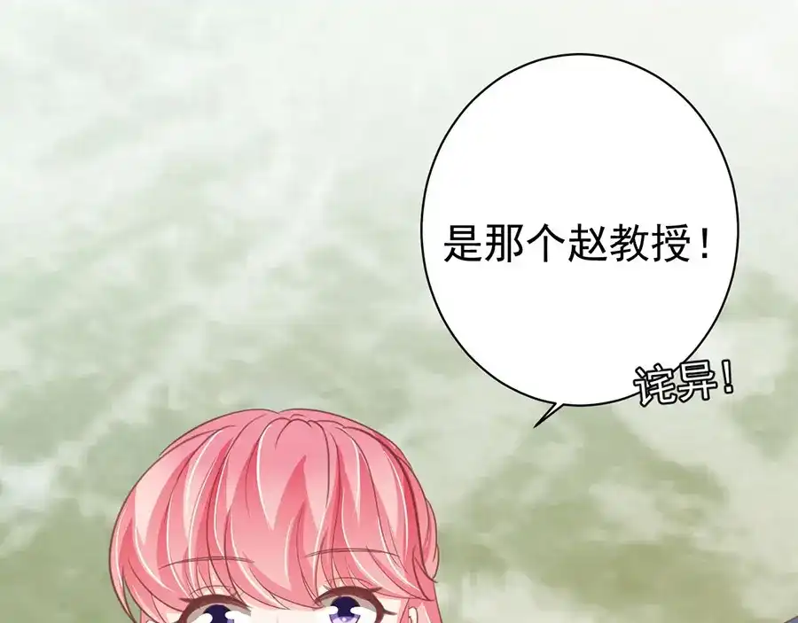 《王爵的私有宝贝》第215话 第74页