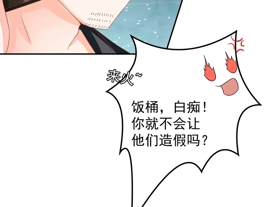 《王爵的私有宝贝》第215话 第34页