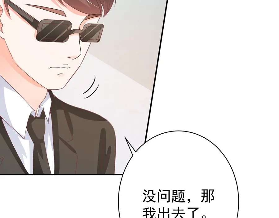 《王爵的私有宝贝》第215话 第5页