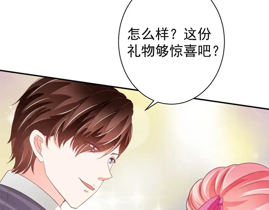 《王爵的私有宝贝》第215话 第76页