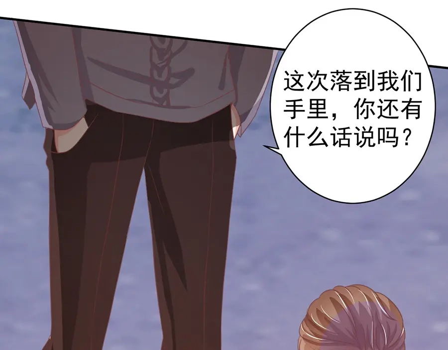 《王爵的私有宝贝》第215话 第81页