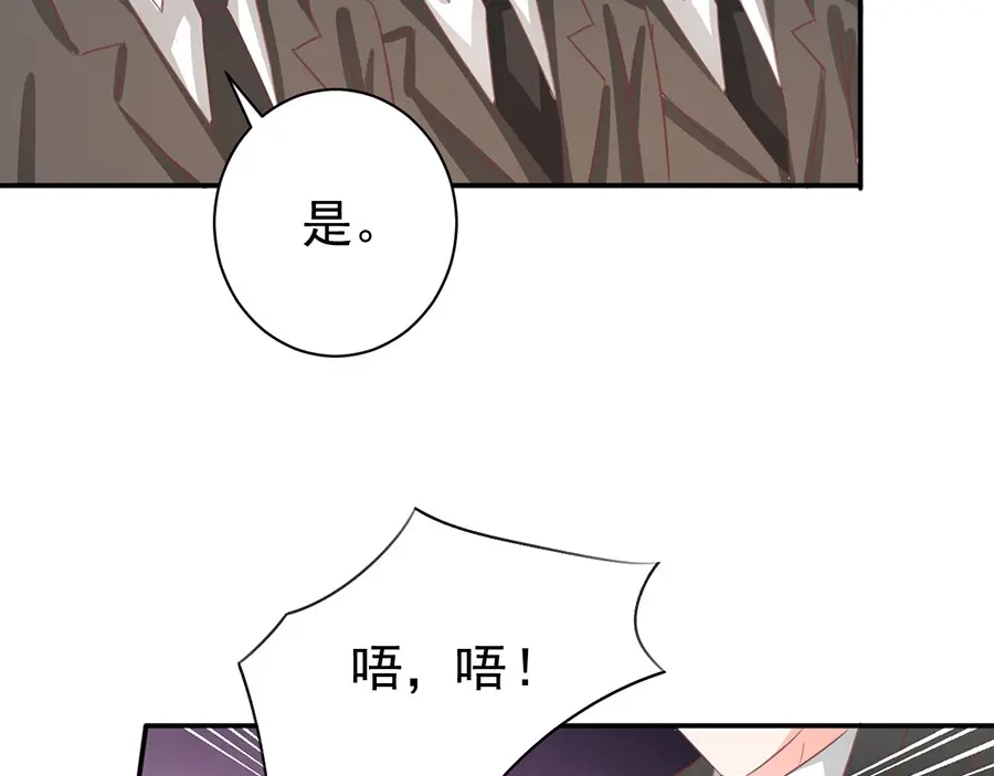 《王爵的私有宝贝》第215话 第72页