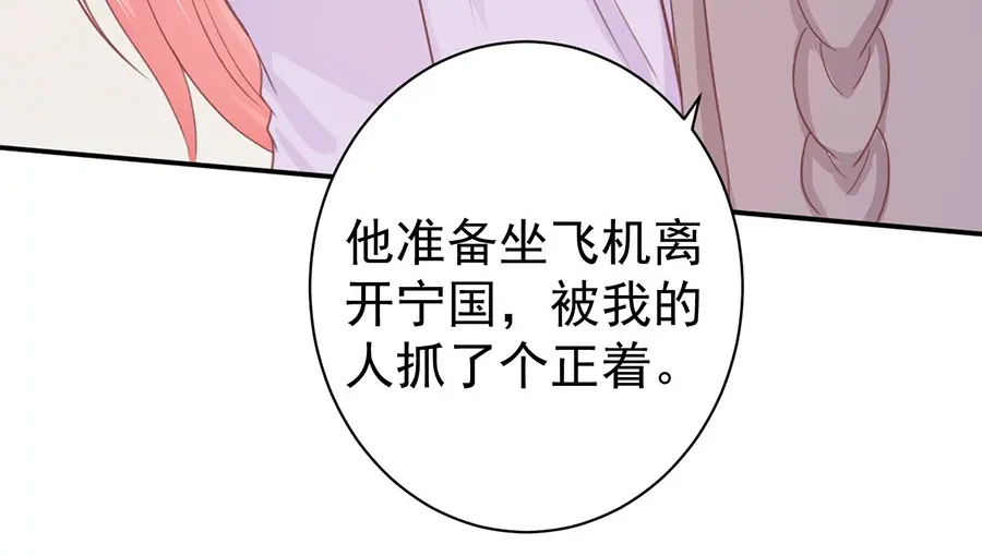 《王爵的私有宝贝》第215话 第80页