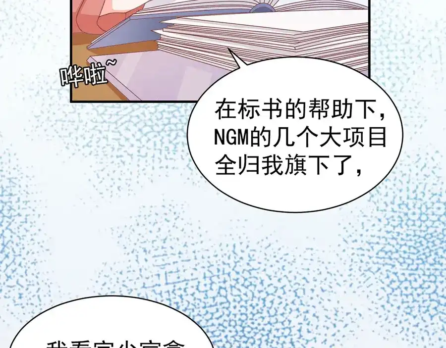 《王爵的私有宝贝》第215话 第20页
