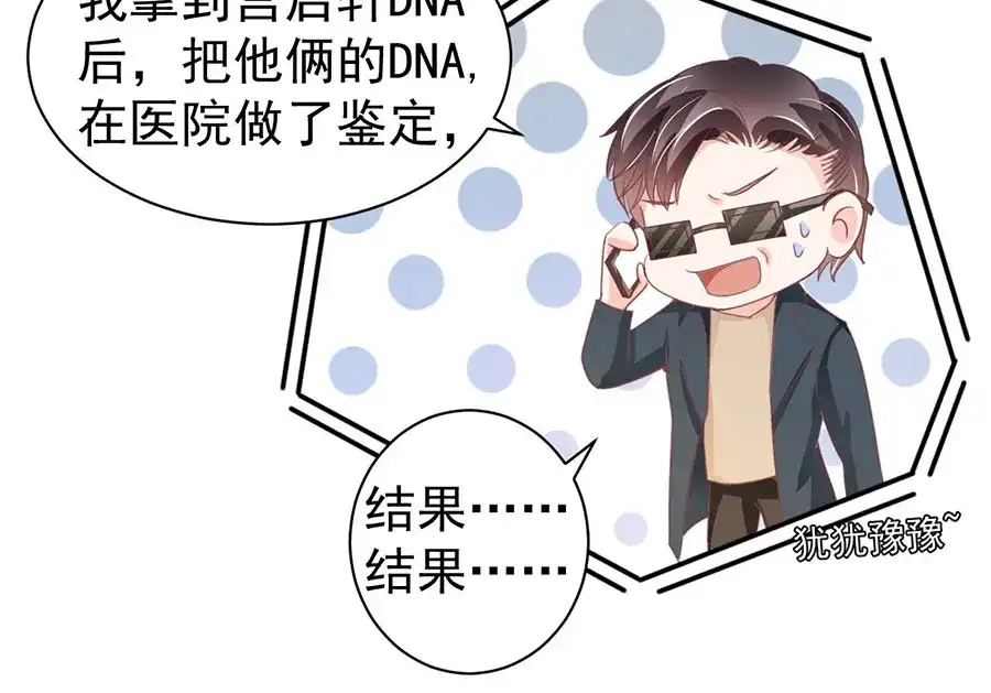 《王爵的私有宝贝》第215话 第29页