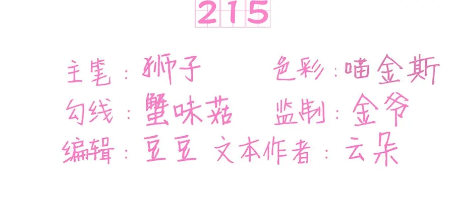 《王爵的私有宝贝》第215话 第3页