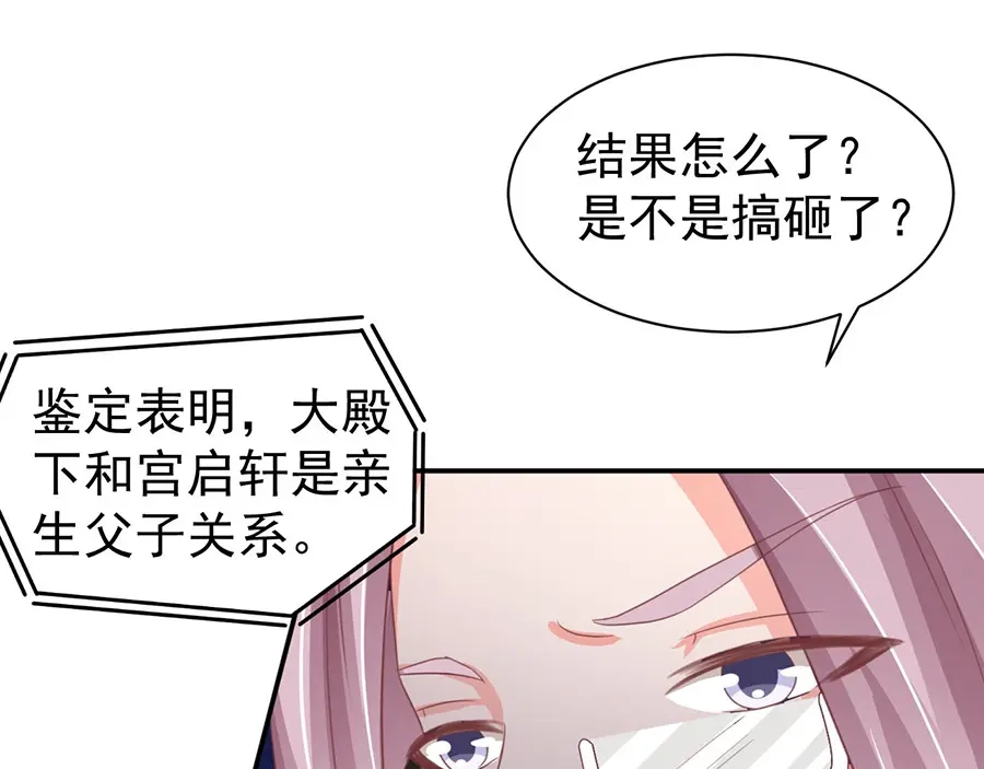 《王爵的私有宝贝》第215话 第30页