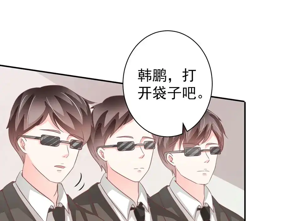 《王爵的私有宝贝》第215话 第71页