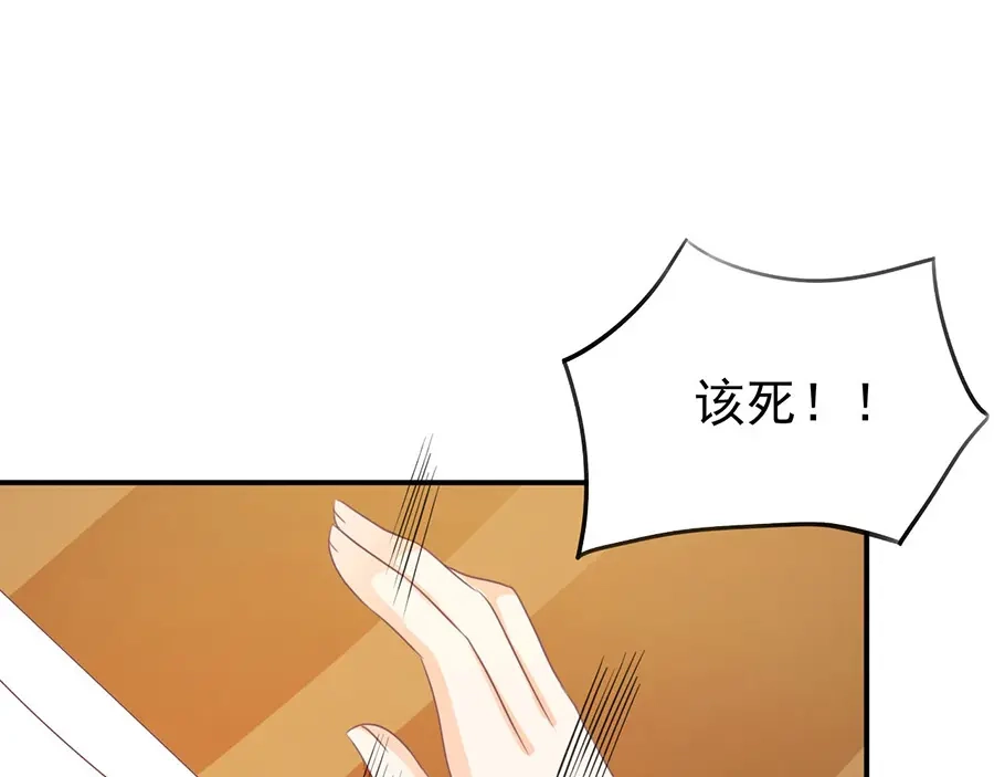 《王爵的私有宝贝》第215话 第40页