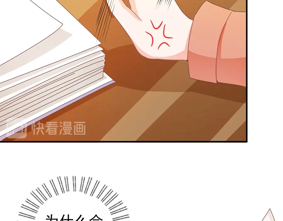 《王爵的私有宝贝》第215话 第41页