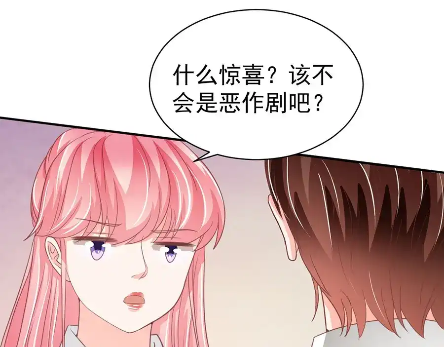 《王爵的私有宝贝》第215话 第54页