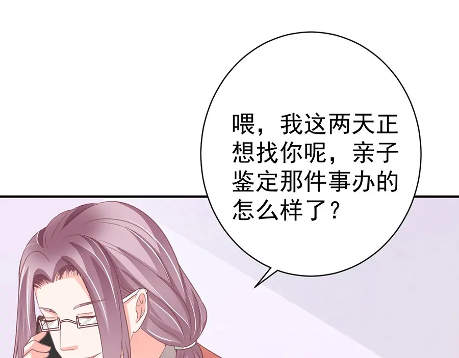 《王爵的私有宝贝》第215话 第27页