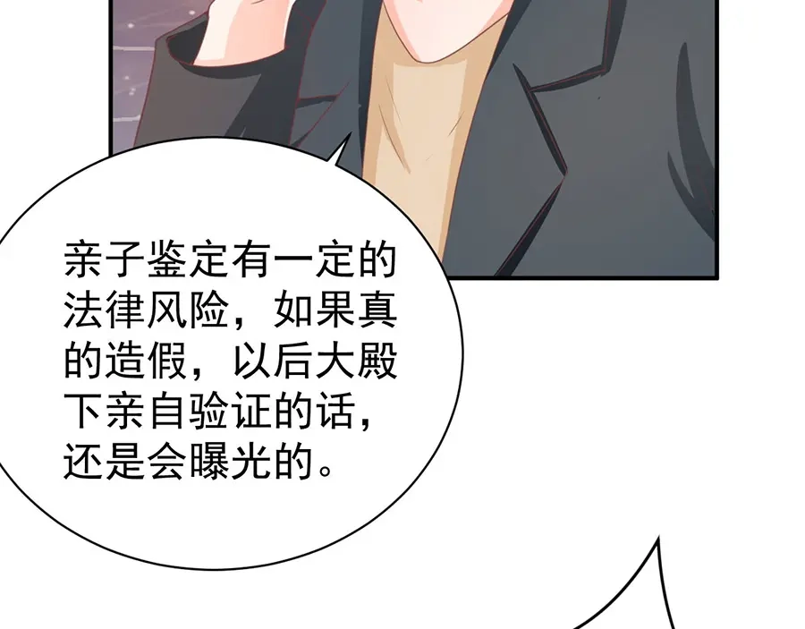 《王爵的私有宝贝》第215话 第37页