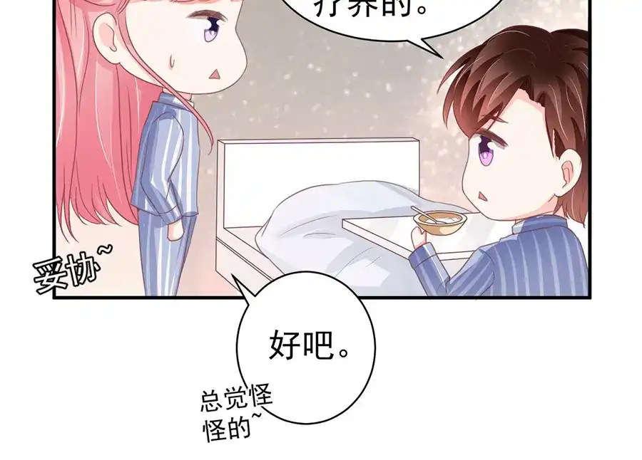 《王爵的私有宝贝》第215话 第18页