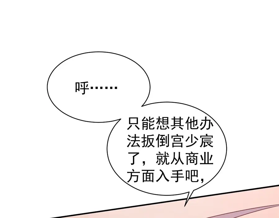 《王爵的私有宝贝》第215话 第44页