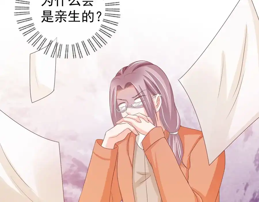 《王爵的私有宝贝》第215话 第42页
