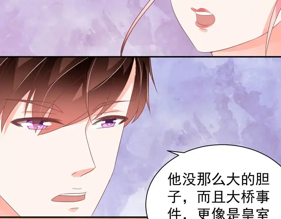 《王爵的私有宝贝》第216话 第46页