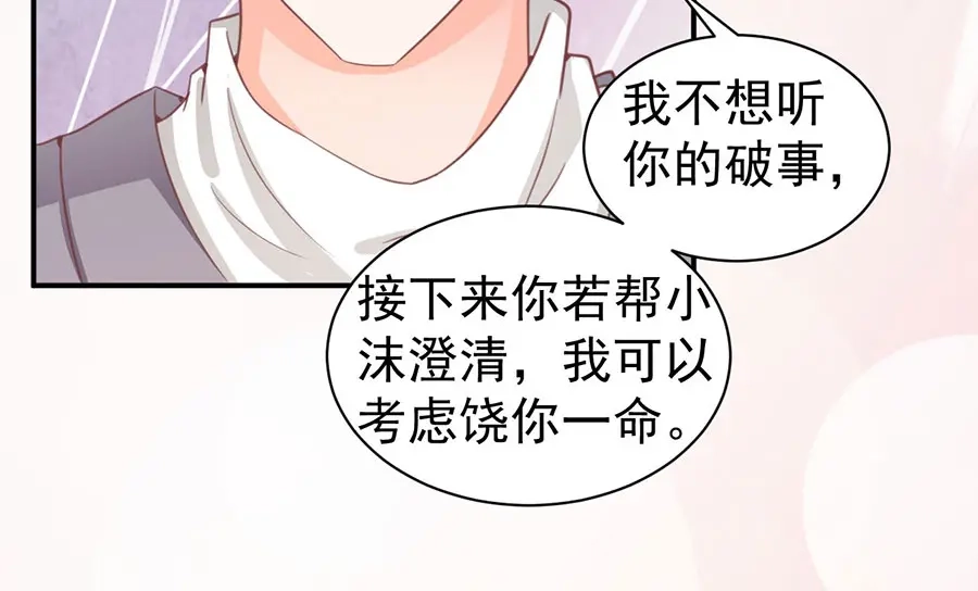 《王爵的私有宝贝》第216话 第36页