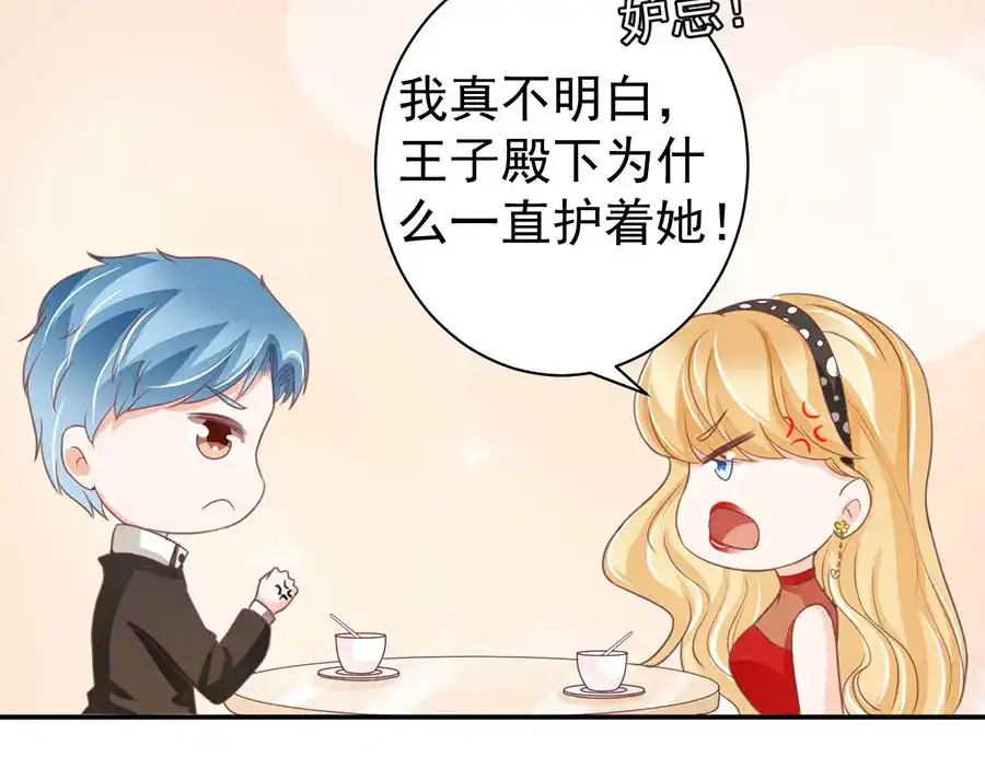 《王爵的私有宝贝》第216话 第63页