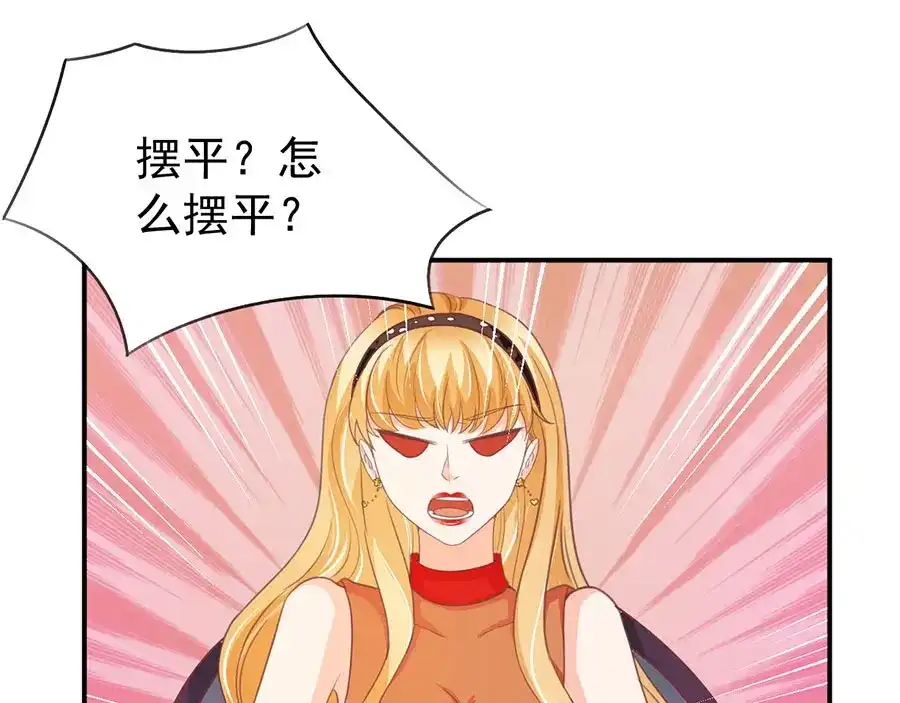 《王爵的私有宝贝》第216话 第66页
