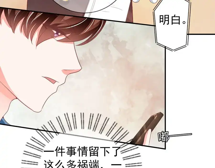 《王爵的私有宝贝》第216话 第85页