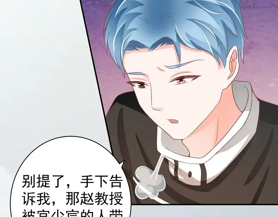 《王爵的私有宝贝》第216话 第56页