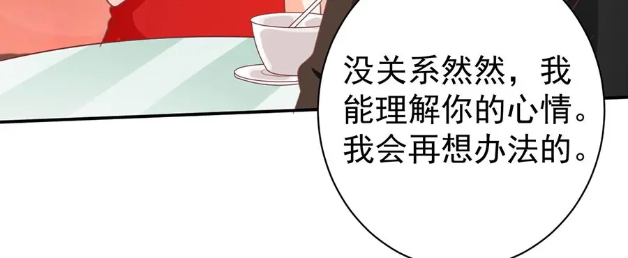 《王爵的私有宝贝》第216话 第73页