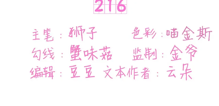 《王爵的私有宝贝》第216话 第3页