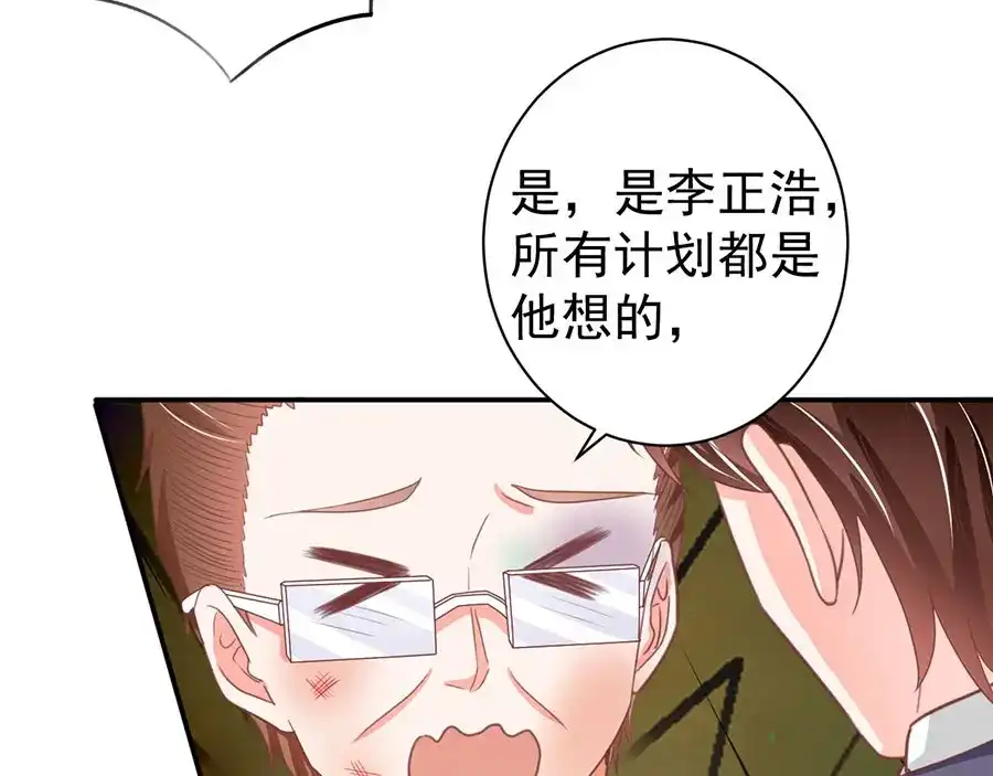 《王爵的私有宝贝》第216话 第20页