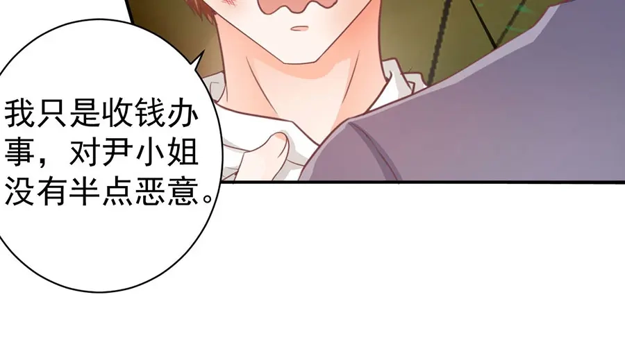 《王爵的私有宝贝》第216话 第21页