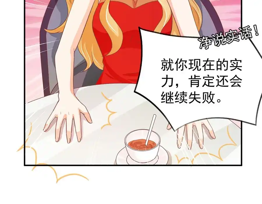 《王爵的私有宝贝》第216话 第67页