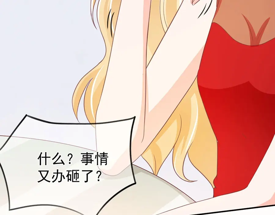 《王爵的私有宝贝》第216话 第60页
