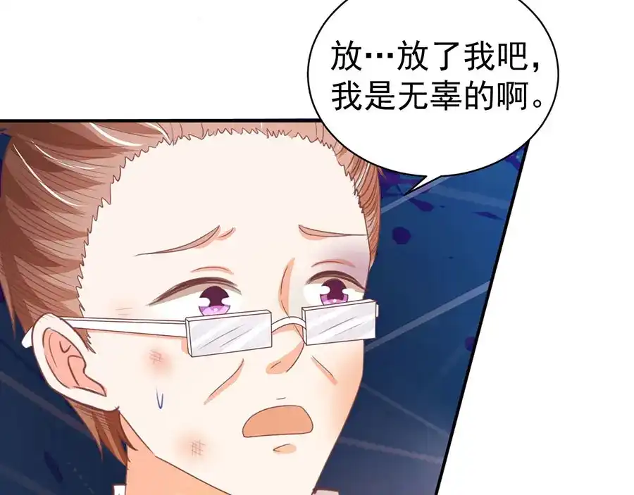《王爵的私有宝贝》第216话 第9页